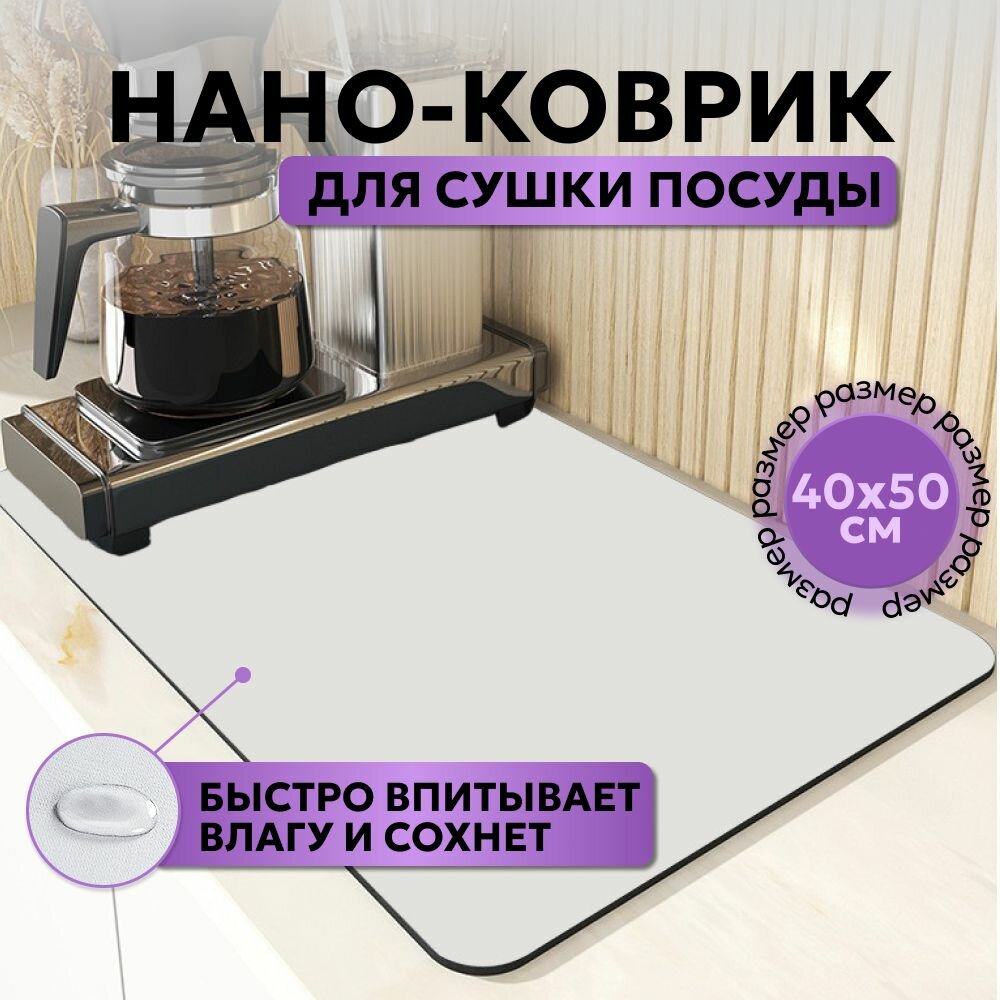 Коврик для...
