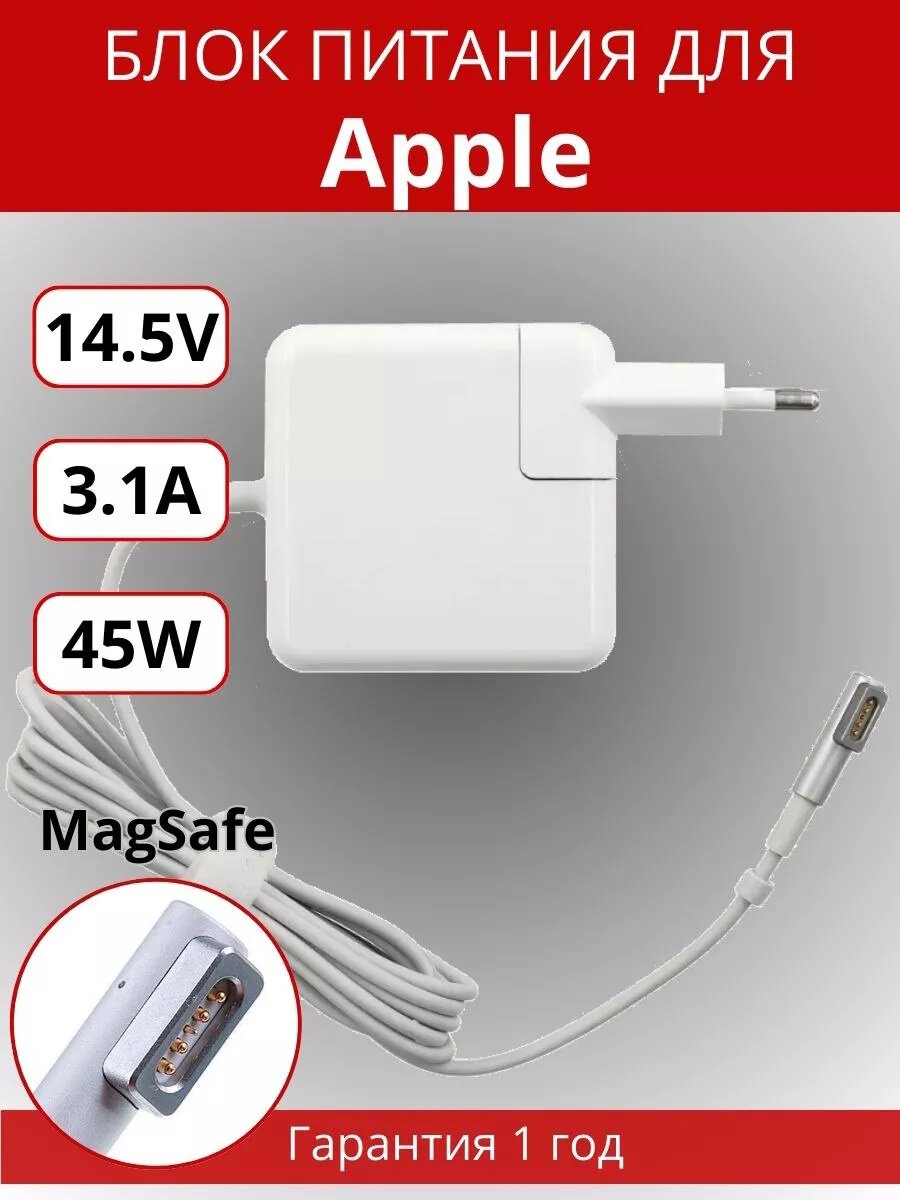 Блок питания для ноутбука Apple 14.5V, 3.1A, MagSafe, 45W для A1237, A1304, A1369, A1370, без лого