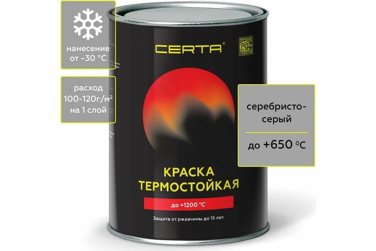Термостойкая краска Certa для металла серебристо-серый