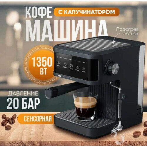 Кофемашина автоматическая рожковая 20 бар 1350вт с капучинатором 10656₽