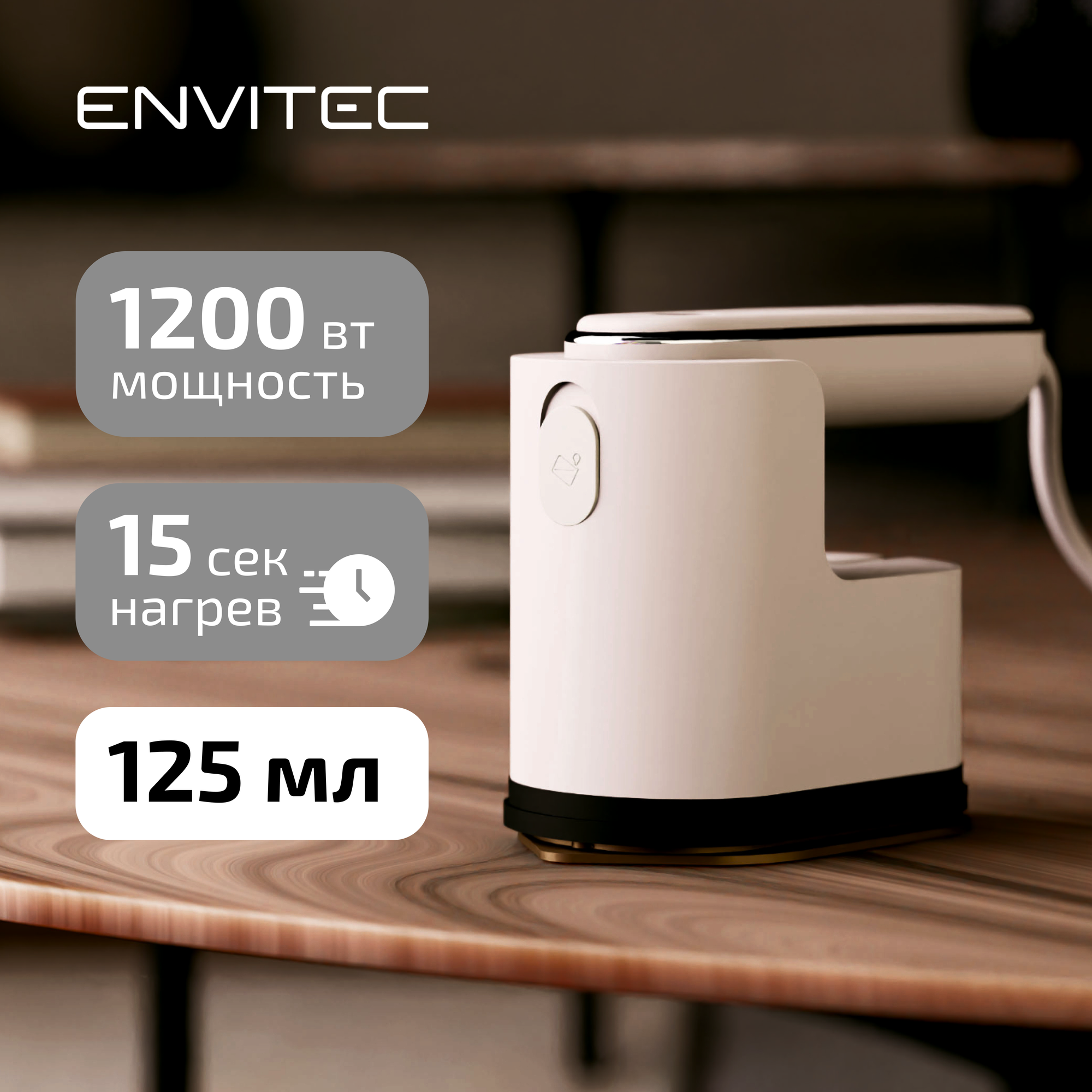 Ручной отпариватель с функцией утюга Envitec H-Steamer Duo T11