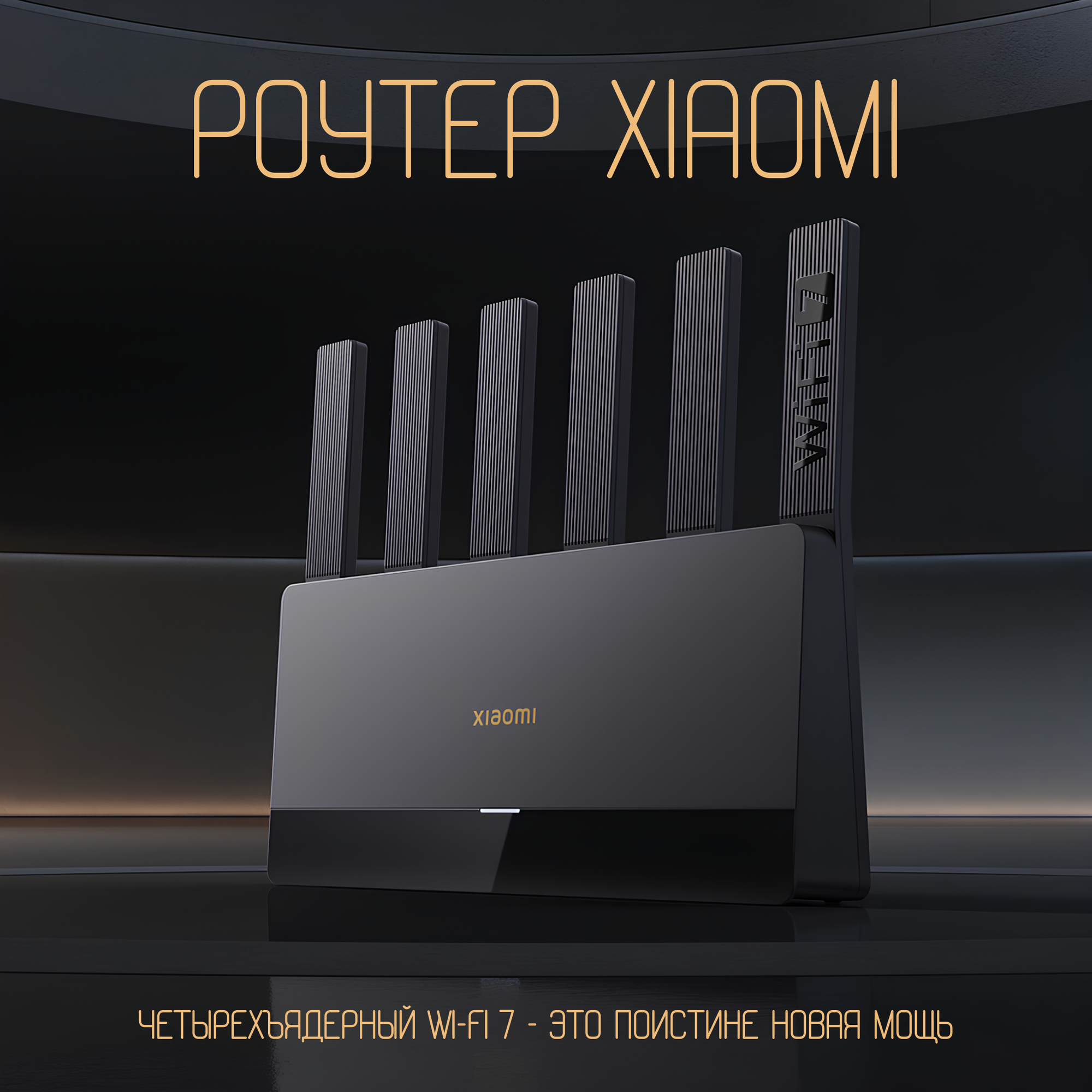 Роутер Xiaomi BE6500 универсальный с поддержкой Wi-Fi 7. Wi-Fi роутер портативный, переносной. Маршрутизатор, черный