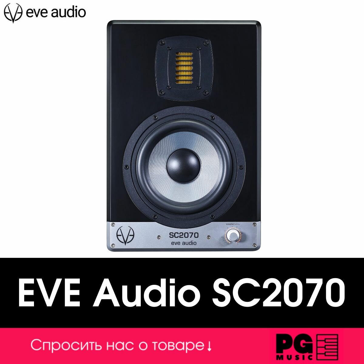 Студийный монитор EVE Audio SC2070
