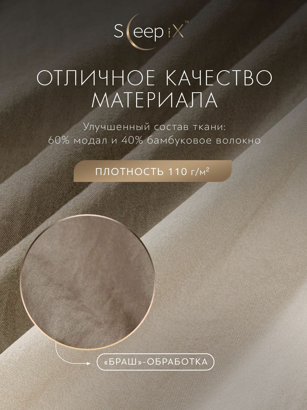 SleepIX Комплект постельного белья Полуторный "Юко" 145х215-1/180х220-1/50х70-2 сатин, с эффектом жатой ткани, коричневый, экрю — фото 1