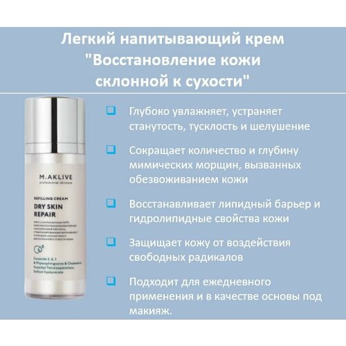 Легкий напитывающий крем 