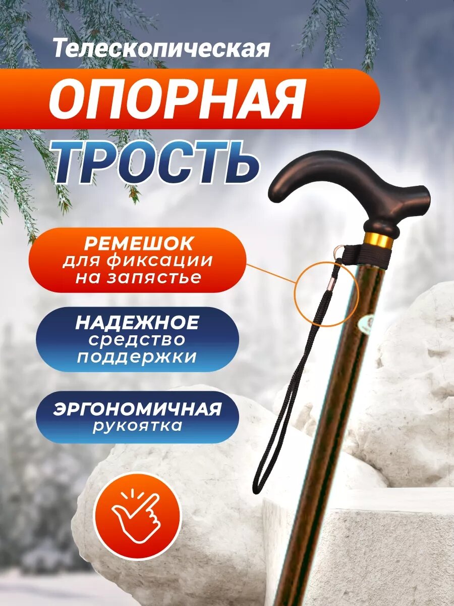 Трость алюминиевая опорная для ходьбы и реабилитации с УПС — фото 1