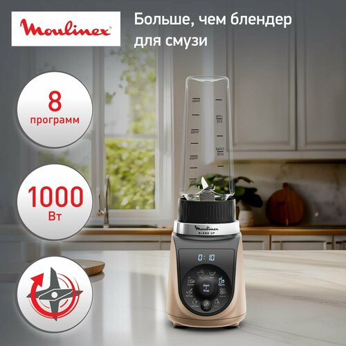 Стационарный блендер Moulinex Blend Up LM190AF0 1000 Вт 8 программ чаша из тритана полезный объем 07 л 12999₽