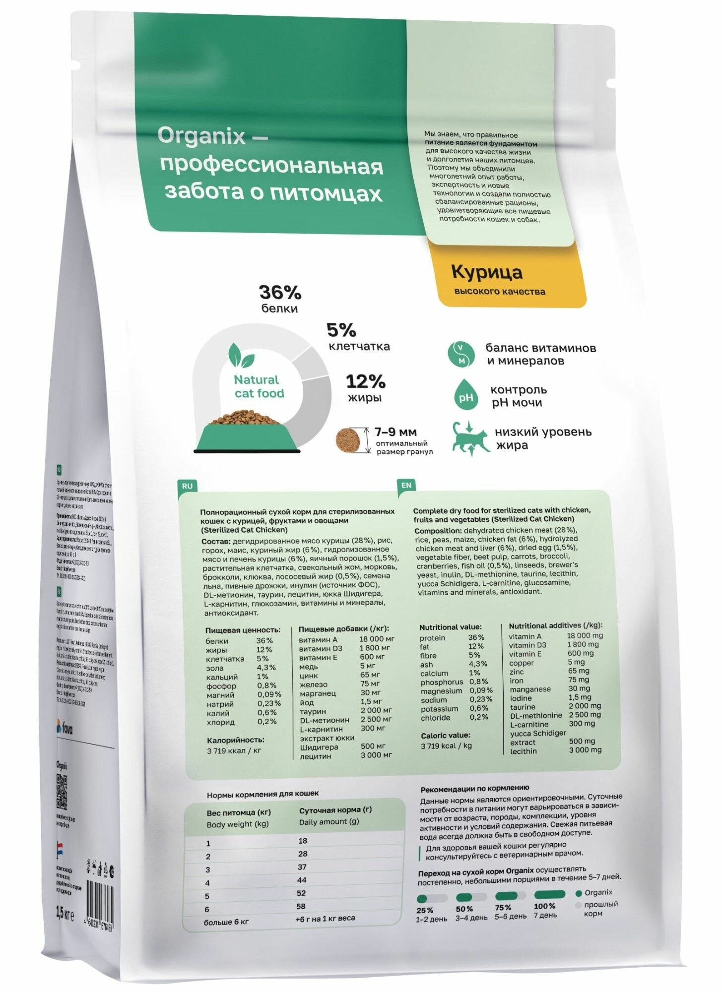 Organix Сухой корм для стерилизованных кошек с курицей, фруктами и овощами, Sterilised 36 Chicken, 400 гр — фото 1