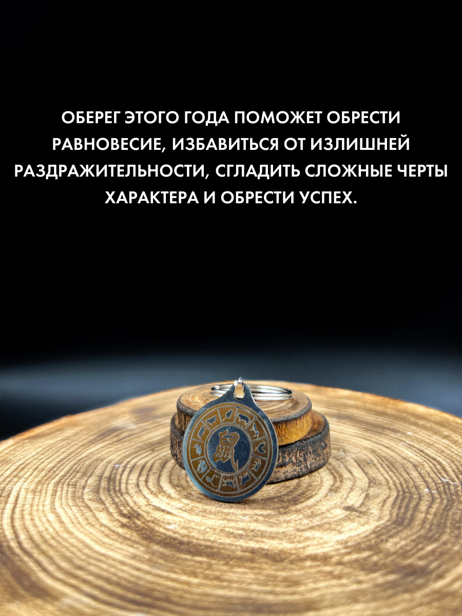 Амулет Gold Tree "Крыса", металл, 2,5x2,5см, лазерная гравировка, ручная работа — фото 1