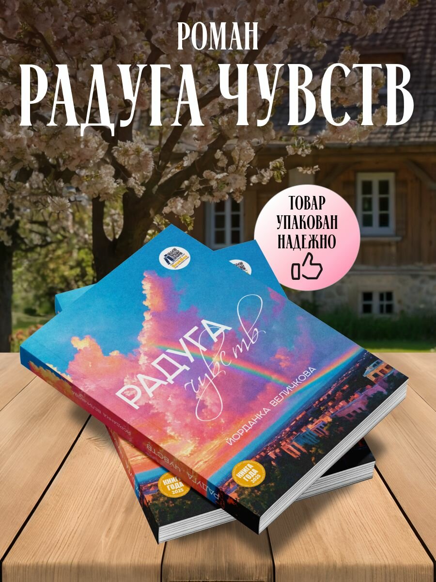 Радуга чувств
