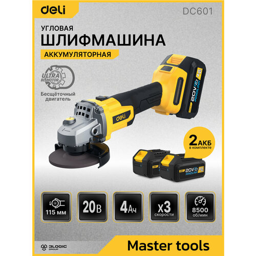 Угловая шлифмашина аккумуляторная 115мм Deli DC601 2 акб 20В х 4Ач ЗУ 3 скорости сумка 14790₽