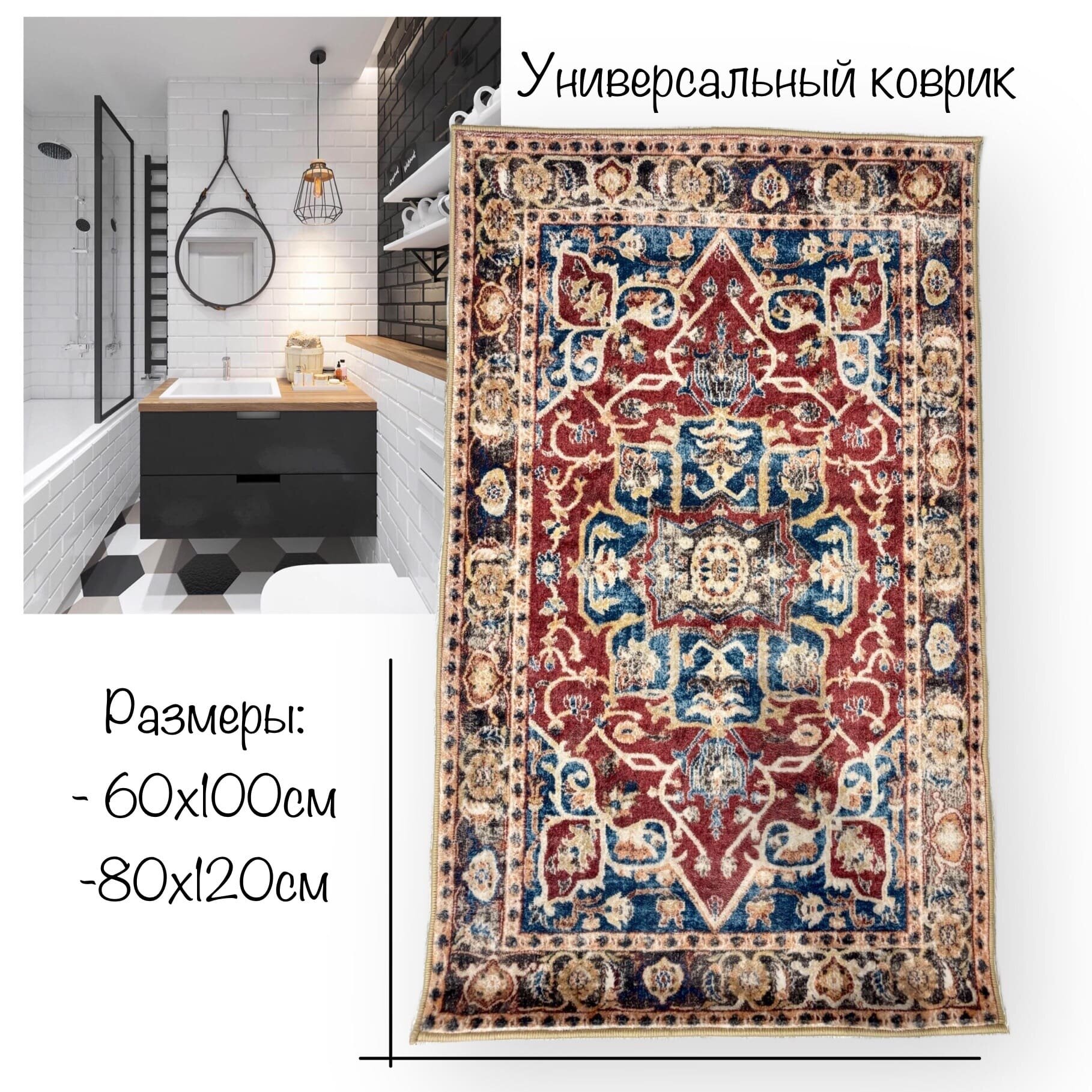 Коврик для ванной нескользящий 60х100