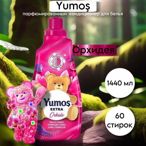 Кондиционер для белья Yumos Орхидея 1440мл парфюмированный концентрат