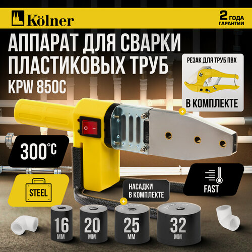Изображение товара Аппарат для сварки пластиковых труб Kolner KPW 850С, мечевидный нагреватель, 4 насадки, 850Вт