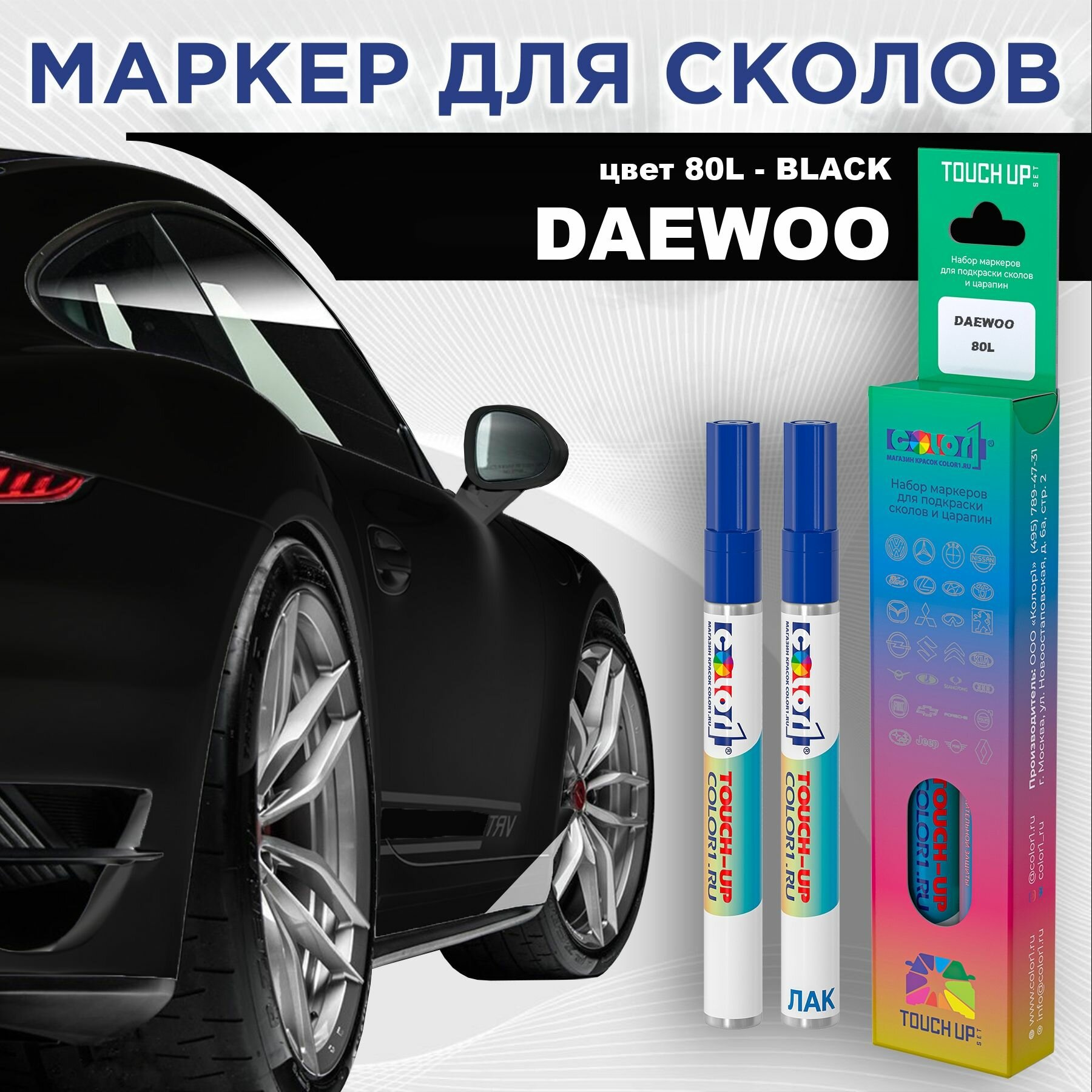 Маркер с краской COLOR1 для DAEWOO - BLACK, цвет 80L