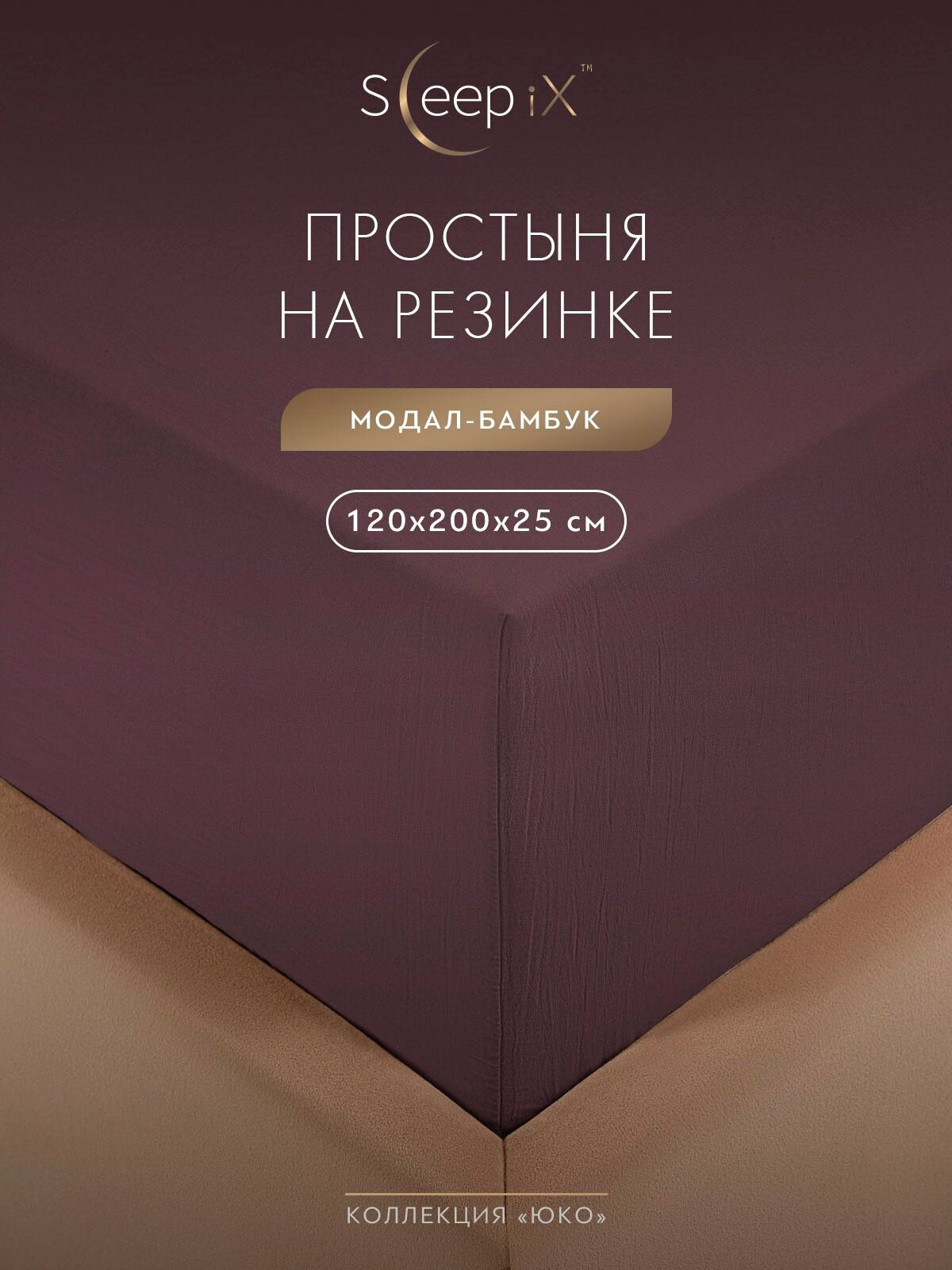 SleepIX Простыня на резинке полуторная 