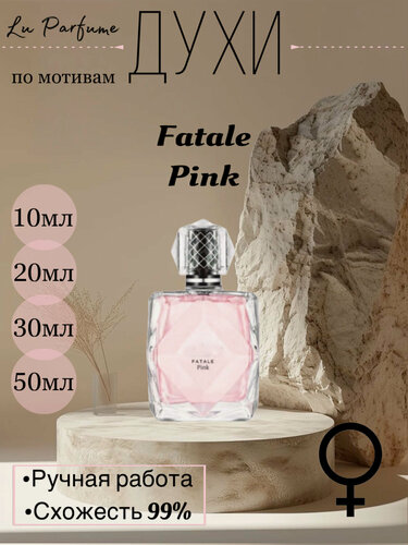 Изображение товара Духи по мотивам Fatale Pink Agent Provocateur для женщин