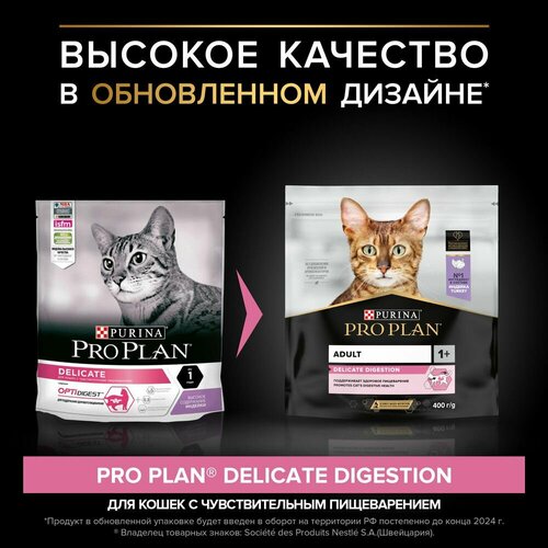 Сухой корм PRO PLAN Delicate Digestion для кошек 7+ для чувствительного пищеварения, с индейкой 400г 2шт