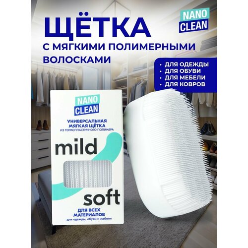 NanoClean Щетка для одежды универсальная с мягкой щетиной для чистки одежды сумок мебели ковров 788₽