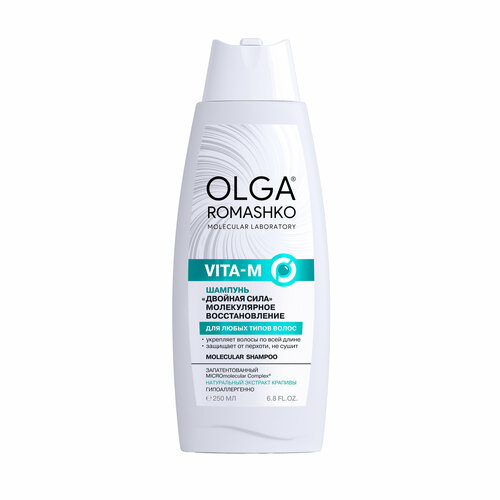 Шампунь для любых волос (молекулярный) - от перхоти, с витаминами и аминокислотами