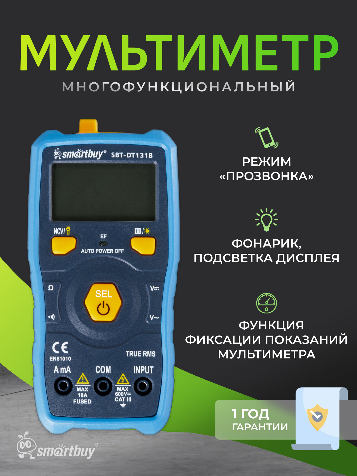 Мультиметр SmartBuy SBT-DT131B цифровой автоматический защита IP50