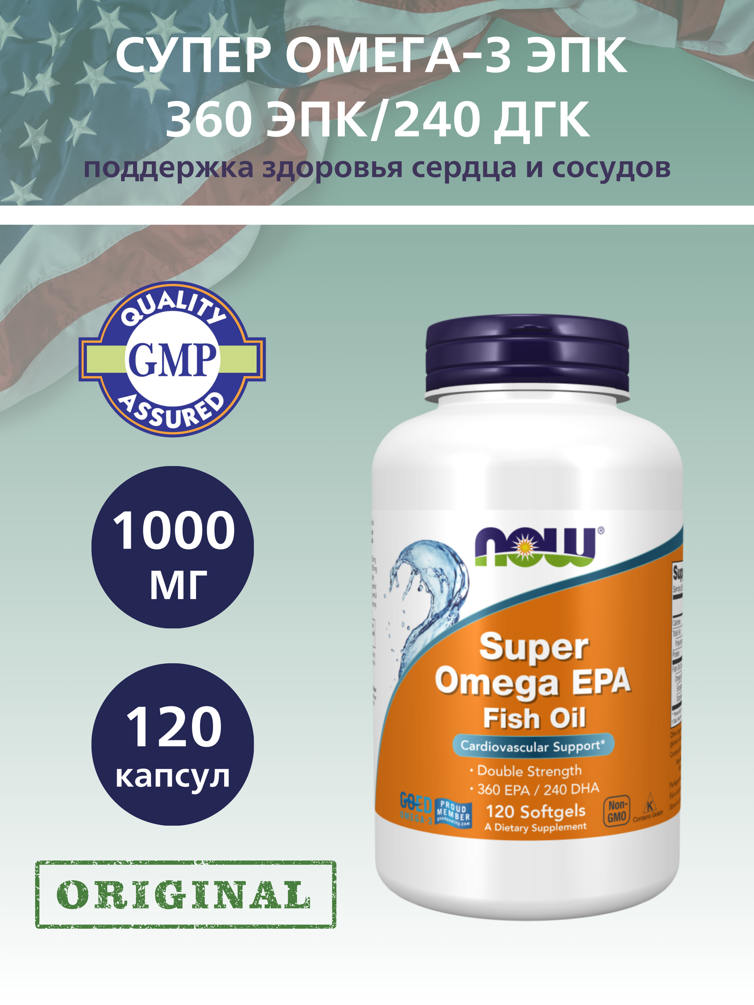 Omega-3 Super EPA NOW Foods, Супер Омега 360EPA/240DHA - 120 капсул