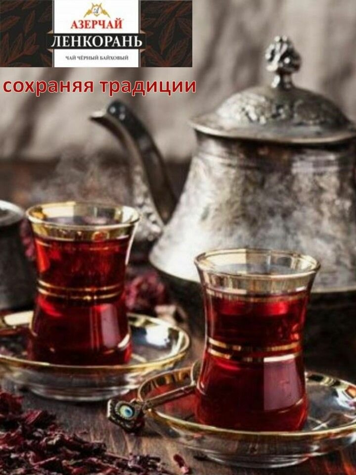 Чай черный 1кг Азерчaй Ленкорань крупнолистовой/LNK/флоу-пак/Россия — фото 1