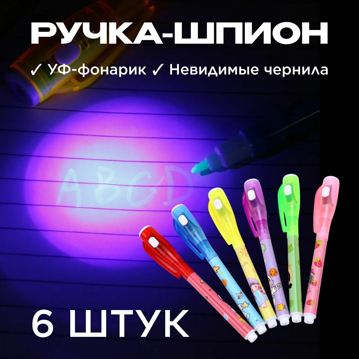Ручки со светящимися в темноте чернилами — купить по низкой цене на ...