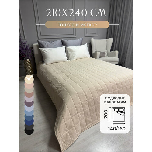 Покрывало на кровать и диван 210х240 см стеганое, шампань, Ушки Подушки