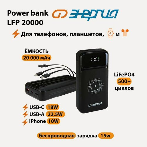 Изображение товара Внешний аккумулятор Энергия Power bank LFP 20000 беспр. зарядка