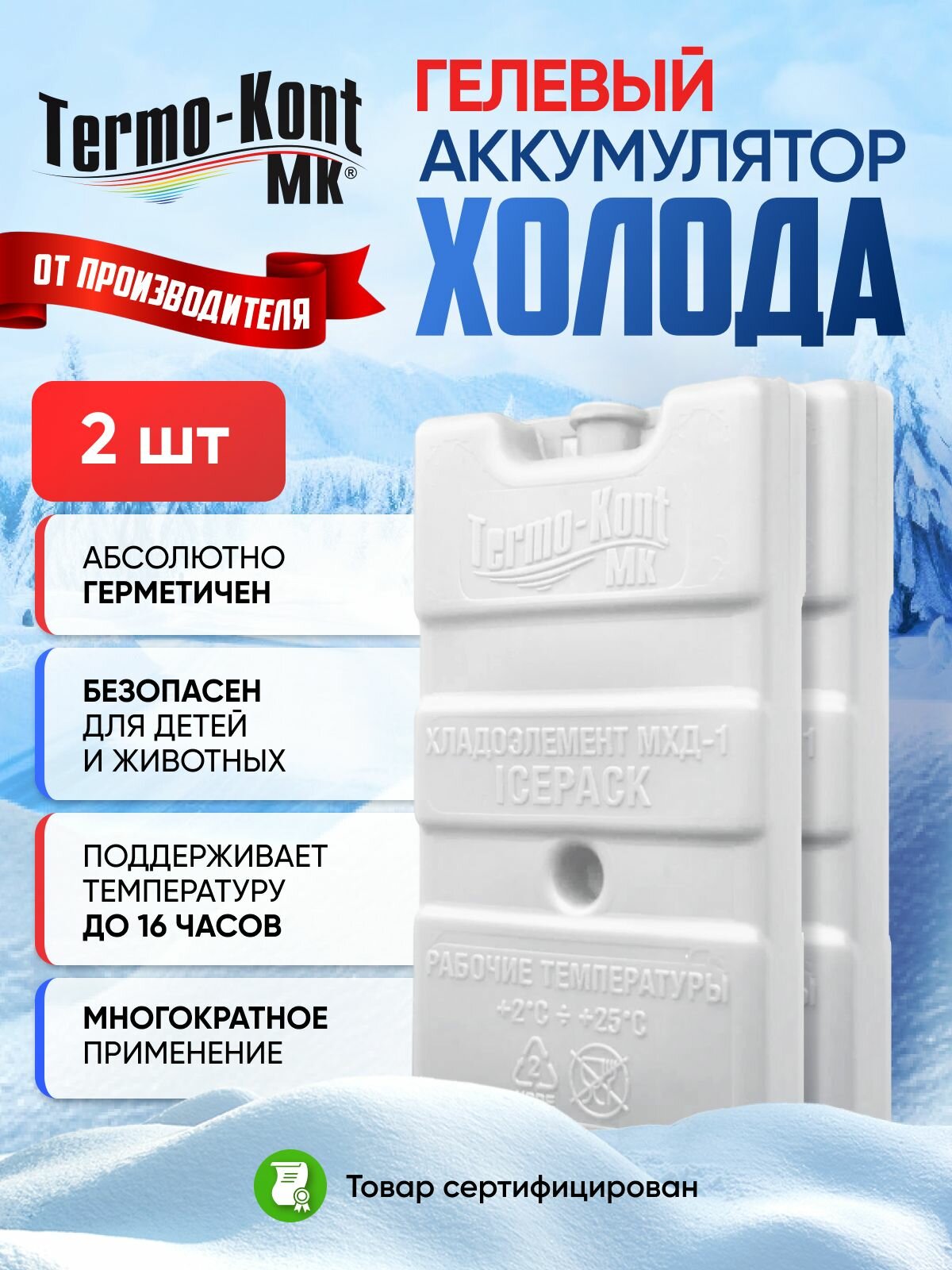 Хладоэлемент МХД-1 Гель (2 шт)