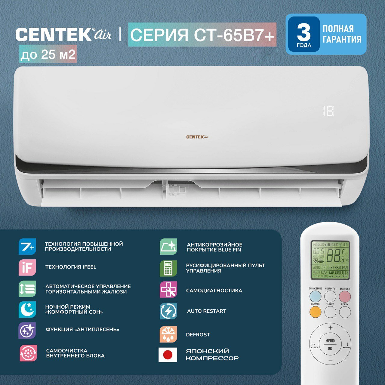 Сплит-система CENTEK CT-65B07+, белый