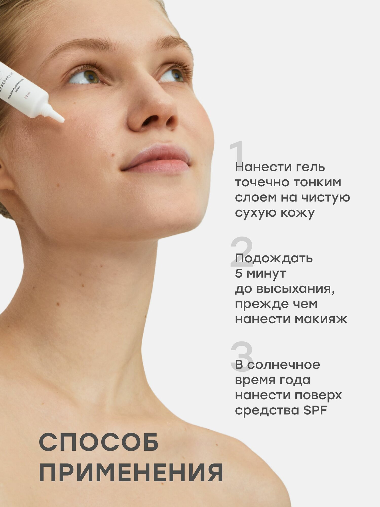 Изображение MASKOHOLIC / Корректирующий крем-гель для лица от прыщей / акне и воспалений для проблемной кожи, с ниацинамидом и азелаиновой кислотой, 20 мл