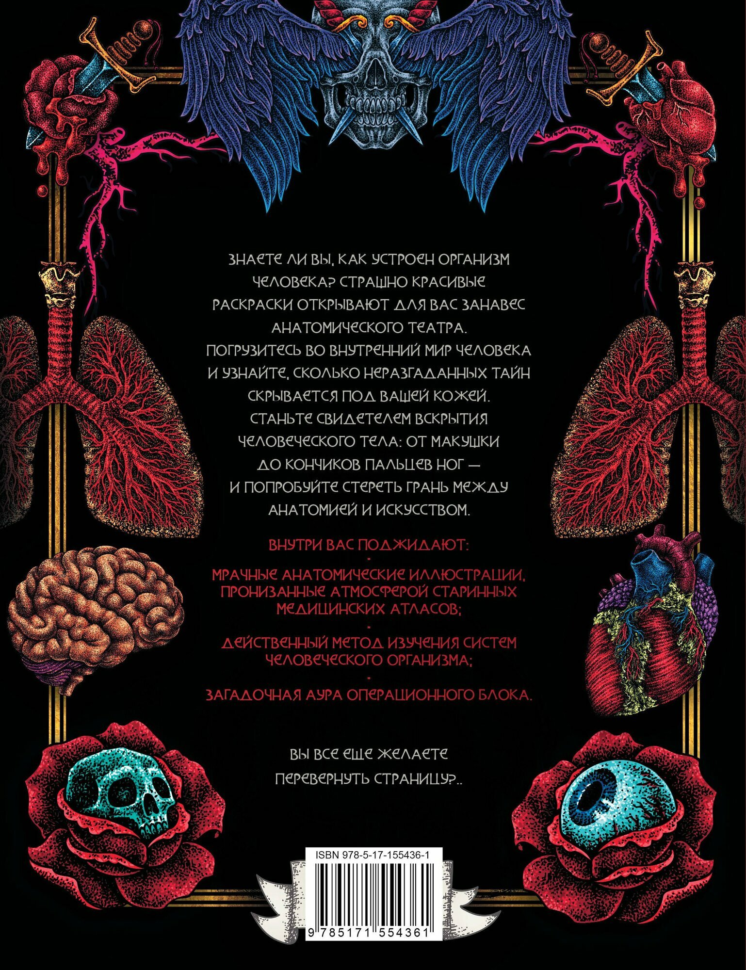 Анатомиум: эстетика омерзительного — фото 1