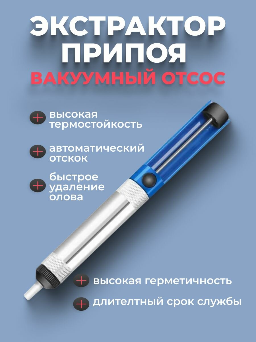 Сплавы Для Пайки Оловоотсос механический, 185 мм, для снятия олова, экстрактор