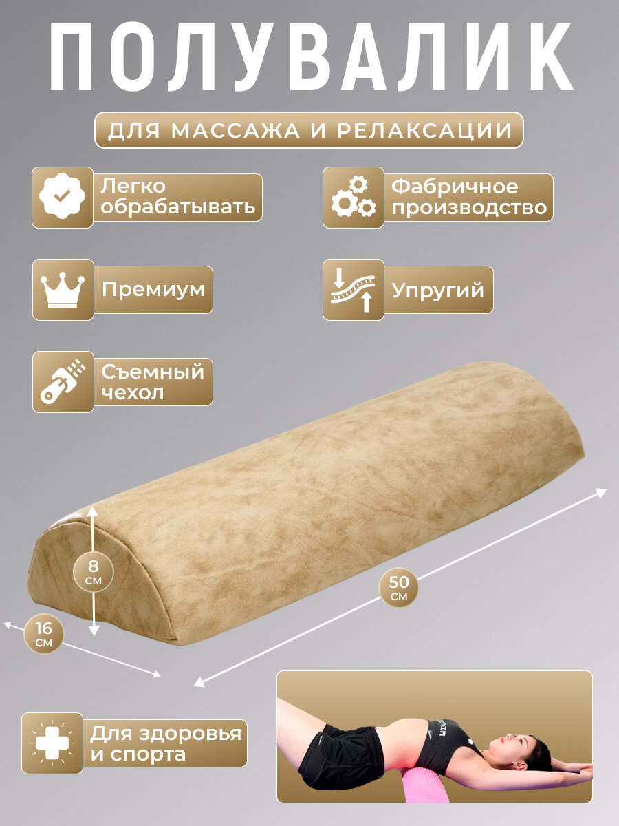 Полувалик массажный "Драголит" из искусственной кожи, 50см x 8см, фабричный, Россия