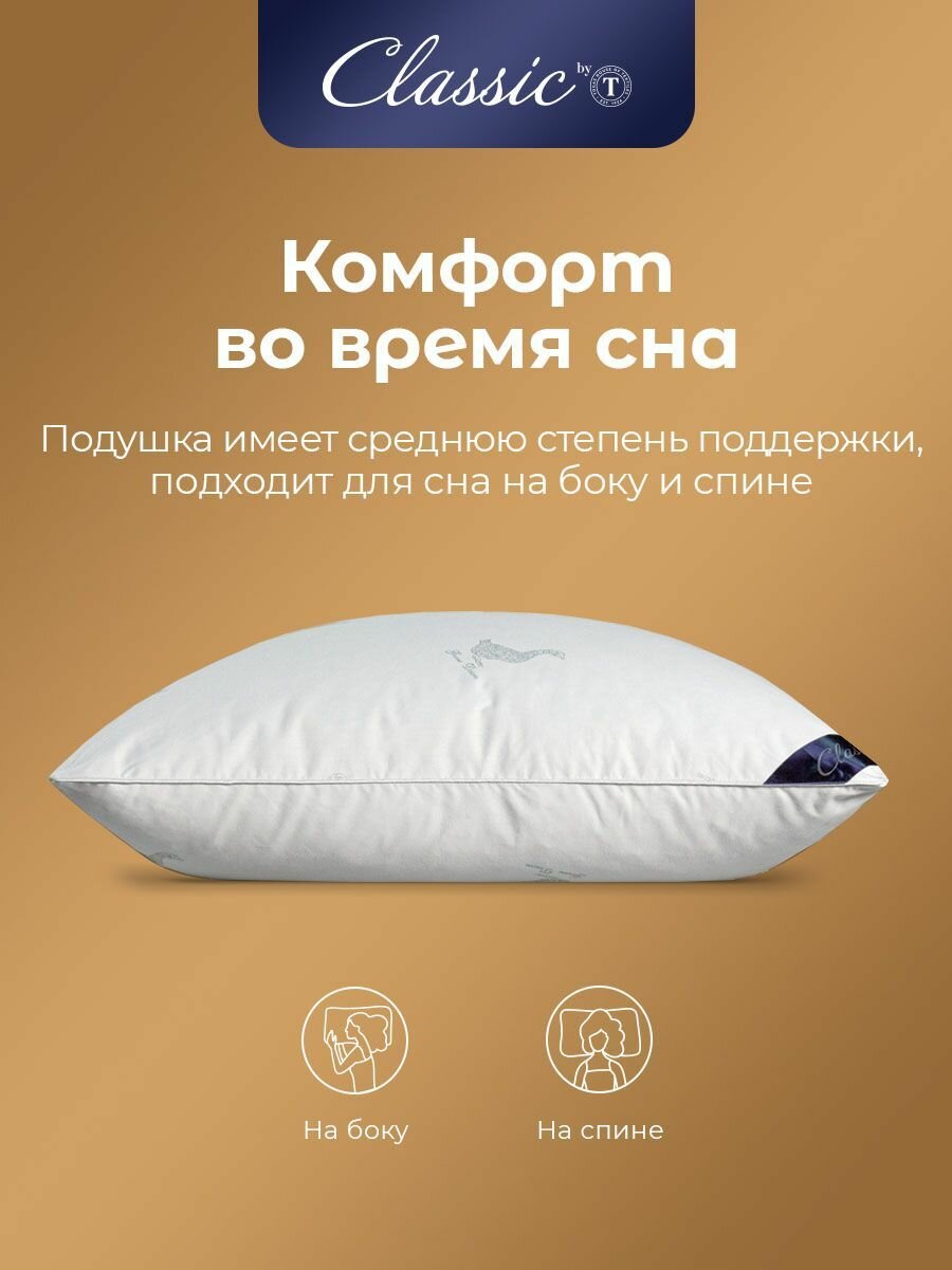 Classic by T Подушка для сна "Пушэ" с натуральным 100% гусиным пухом-пером 1900 грамм, 70x70 — фото 1