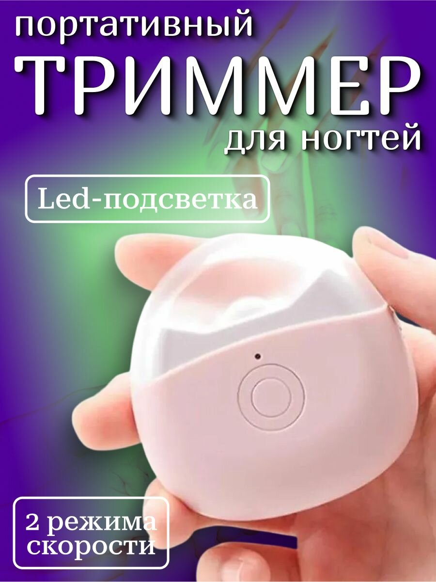 Электротриммер для ногтей для детей и взрослых, розовый