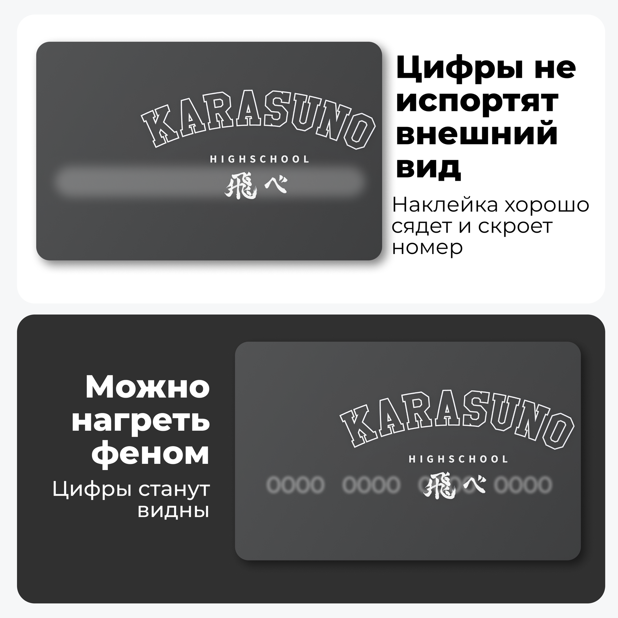 1 наклейка на карту банковскую - Karasuno без вырезов / самоклейка стикер / UCARD — фото 1