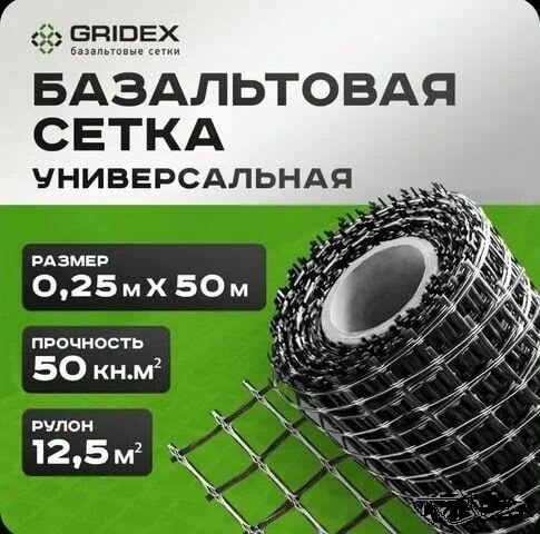 Сетка базальтовая кладочная / 25х25(0250х50 м)/ 50кН. м2