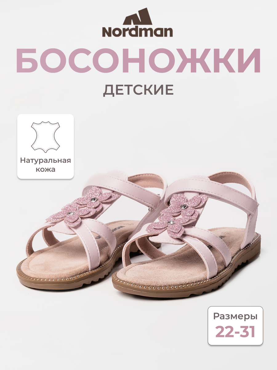 Босоножки Nordman, размер 29, розовый