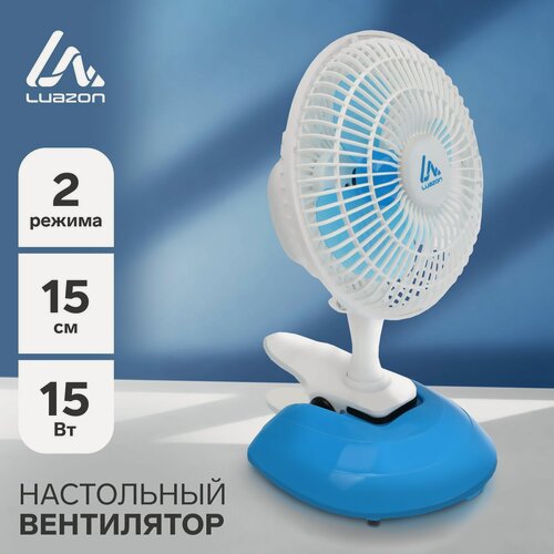 Изображение товара Вентилятор Luazon LOF-04, настольный, 15 Вт, 15 см, 2 режима, пластик, бело-голубой