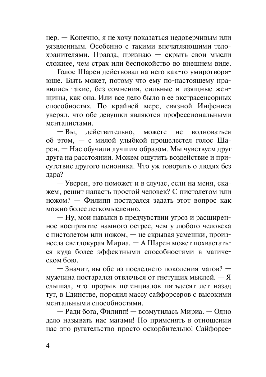 Ведьмина война — фото 1
