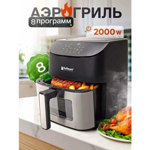 Аэрогриль электрический для дома 8 литров 2000w 8 программ 11430₽