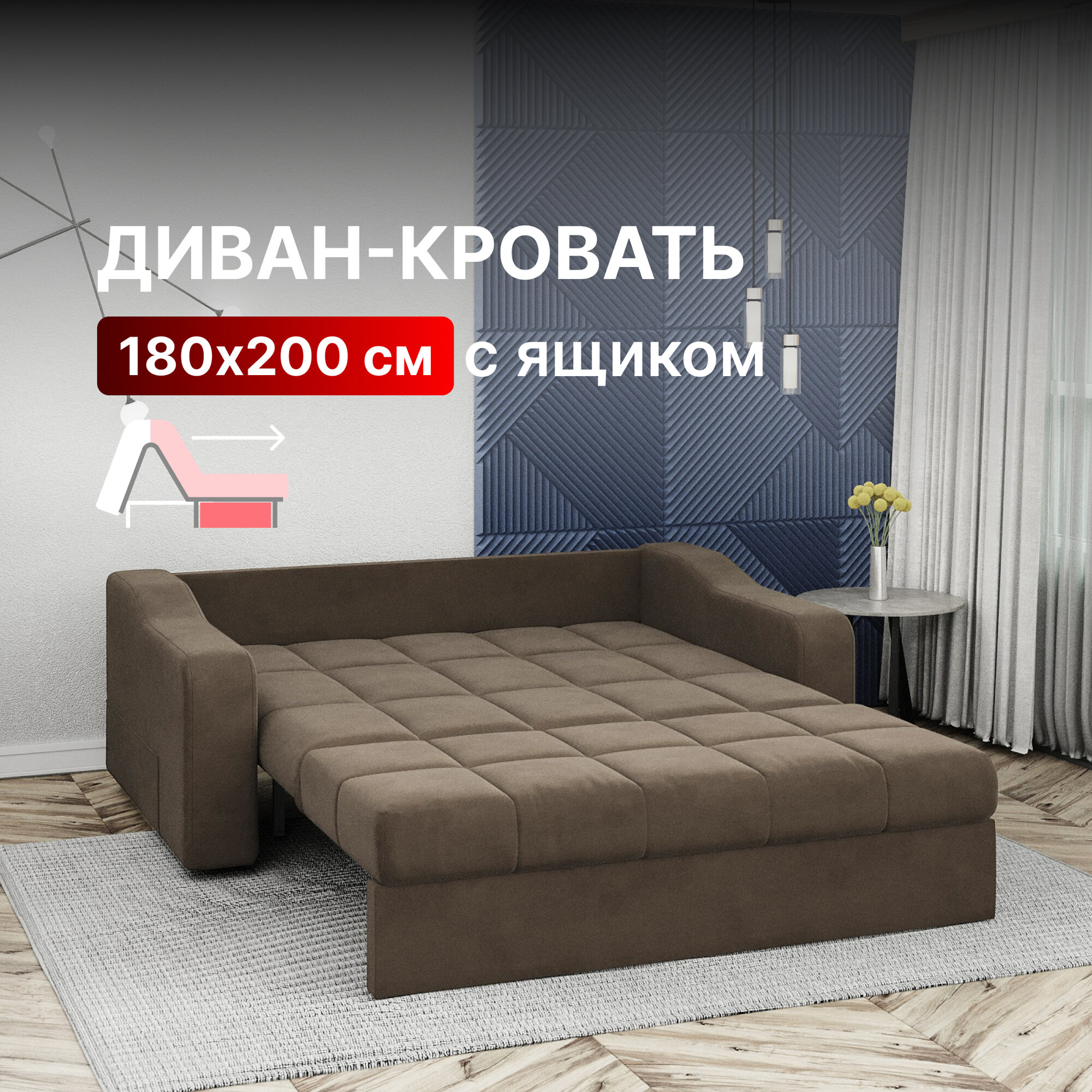 Диван-кровать раскладной с ящиком Прямой, Аккордеон, независимые пружины, 180х200, Стелла, велюр коричневый
