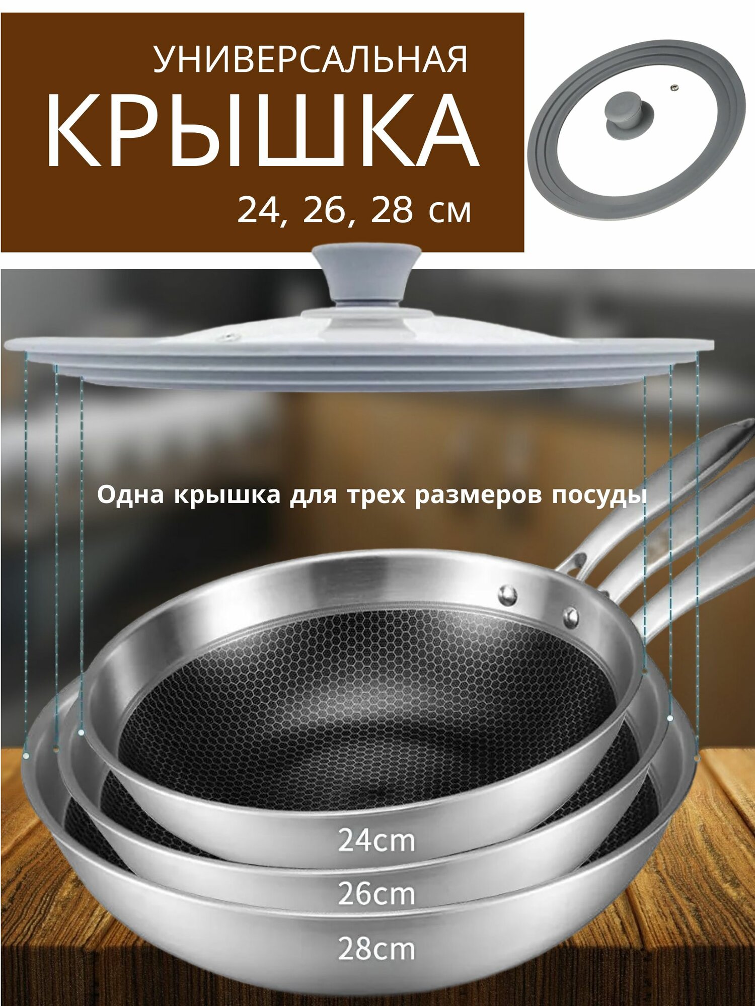 Универсальная крышка для сковород и кастрюль, силикон/стекло, 24/26/28см, серый