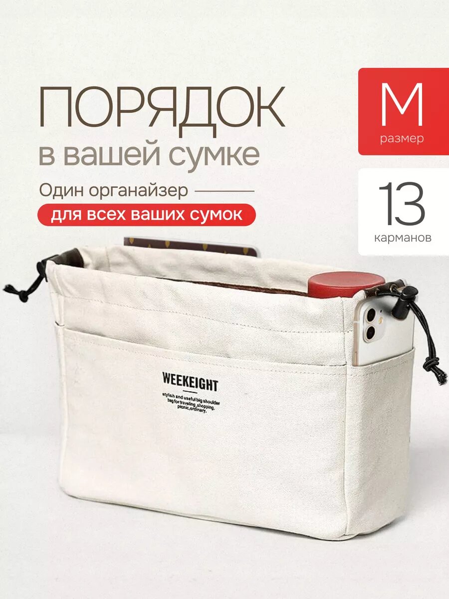 Органайзер для сумки 10х16х25 см 