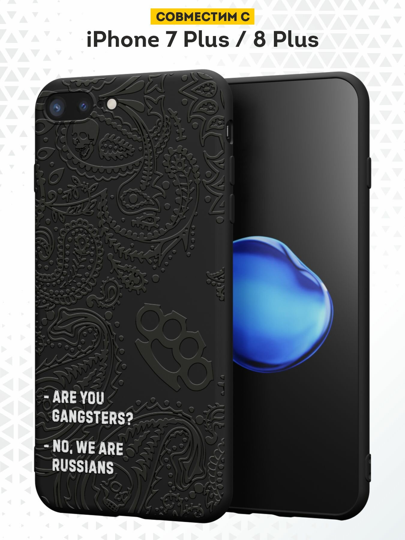 Силиконовый чехол DesignOnCase на iPhone 7 Plus/8 Plus, защита камеры, черный, с принтом Are you gangsters?