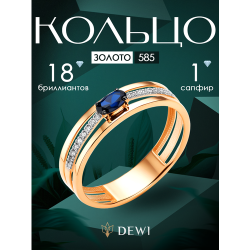 фото Кольцо dewi, красное золото, 585 проба, сапфир синтетический, бриллиант, размер 17, ширина 5 мм, золотой