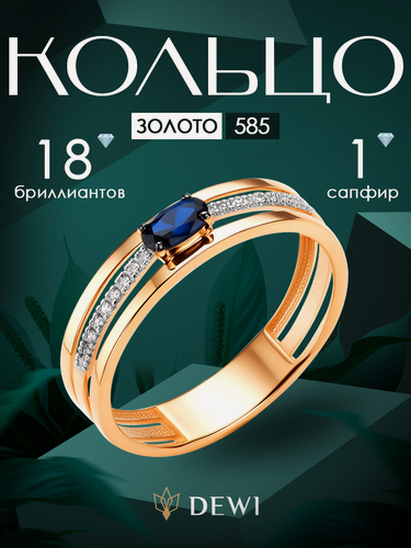 Изображение товара Кольцо, красное золото, 585 проба, сапфир синтетический, бриллиант